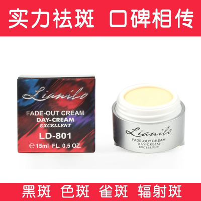 正品台湾亮丽宝日霜15ml LD-801 美白去黄提亮肤色遮瑕紧致抗皱