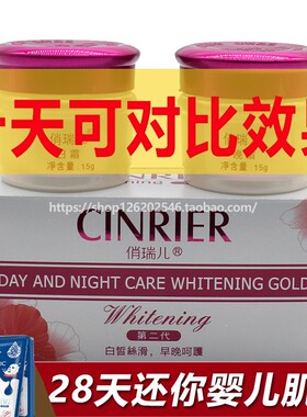 台湾正品俏瑞儿第二代日霜晚霜二件套祛黄淡印去班淡黑色素早晚霜