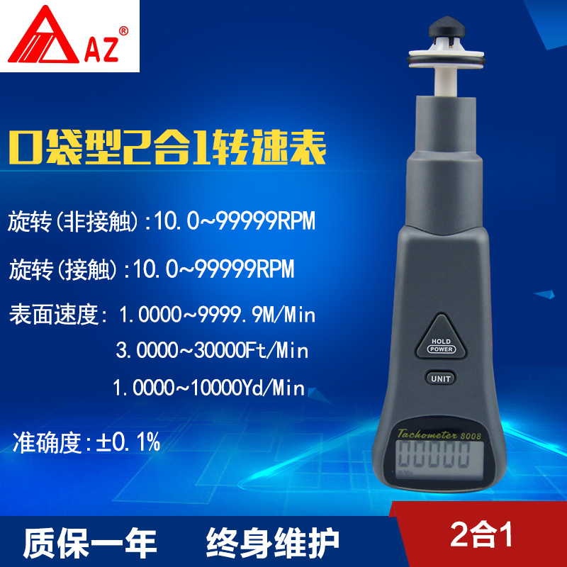 接触/非接触式转速表 台湾衡欣 AZ8008口袋2合1可组合两用转速计 五金/工具 转速表 原图主图