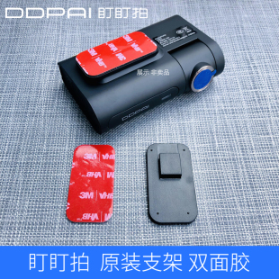 盯盯拍X2/X2PRO行车记录仪底座卡扣双面胶固定支架原装配件