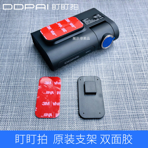 盯盯拍X2/X2PRO行车记录仪底座卡扣双面胶固定支架原装配件