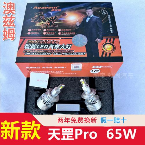 澳兹姆天罡LED灯泡65W高亮正品