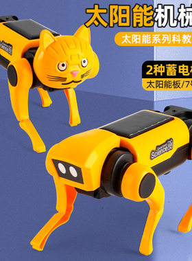 儿童科教DIY拼装太阳能机械狗 男孩遥控电动宠物猫组合益智玩具