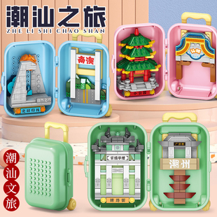 儿童潮汕旅游景点潮州牌坊街拼装积木 汕头小公园城市纪念品玩具
