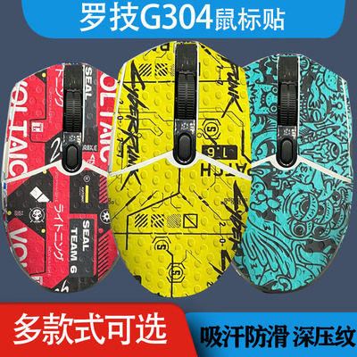 G304贴纸全包防滑贴罗技g304保护贴吸汗防磨损老化鼠标贴轻便舒适