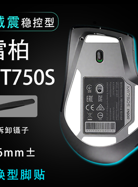 适用Rapoo雷柏MT750S鼠标脚贴顺滑替换底垫维修更换贴耐磨足贴