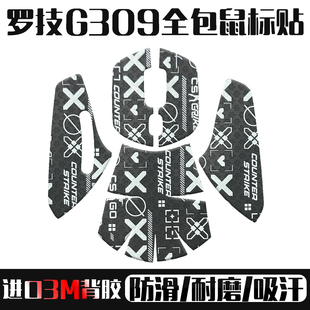 罗技G309全包保护贴鼠标吸汗防滑保护贴耐磨损防老化贴纸全覆盖贴