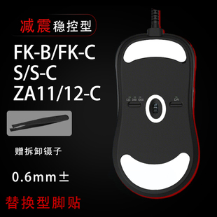 卓威ZOWIE脚贴 AM ZA11 ZA13 FK EC1-A EC2 S1S2脚贴耐磨操控足贴