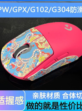 罗技gpw一代二代防滑贴狗屁王G102g304防汗贴GPX保护贴耐磨损吸汗
