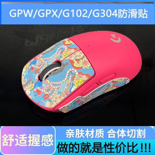 罗技gpw一代二代防滑贴狗屁王G102g304防汗贴GPX保护贴耐磨损吸汗