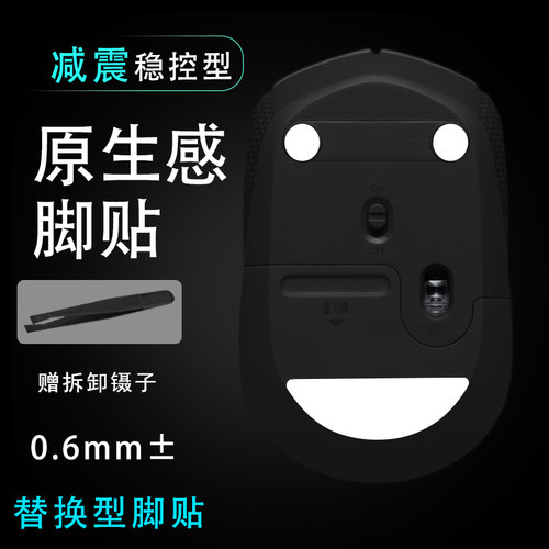 适用罗技M590/M585 无线静音鼠标脚贴中性滑维修贴耐磨操控替换贴