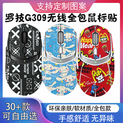 罗技G309游戏全包鼠标贴