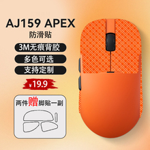 适用黑爵AJ159/P/PRO/APEX鼠标贴游戏鼠标防滑保护贴鼠标贴纸防脏