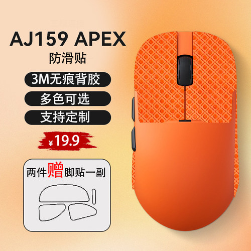 黑爵AJ159鼠标贴防滑贴