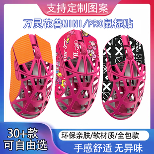 适用万灵花兽MINIPRO鼠标吸汗贴保护贴防滑膜鼠标耐磨黑粉蜥蜴