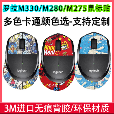 适用罗技M330/M280/M275办公无线鼠标贴防滑贴防汗保护贴防磨损贴