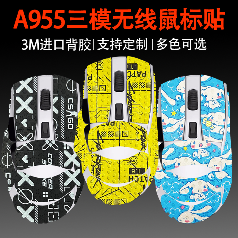 适用于达尔优A955无线鼠标防滑保护贴a955鼠标贴纸防脏A950保护贴