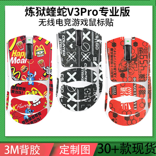 Razer雷蛇炼狱蝰蛇V3Pro专业版鼠标贴无线防滑贴吸汗贴防脏保护贴