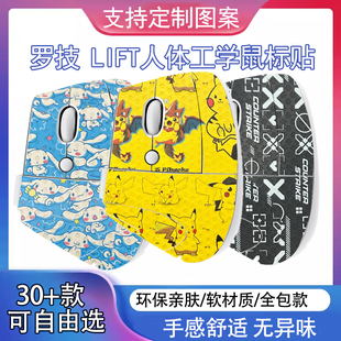 适用罗技人体工学系列Lift垂直鼠标女生全包防滑防汗发黄保护贴膜