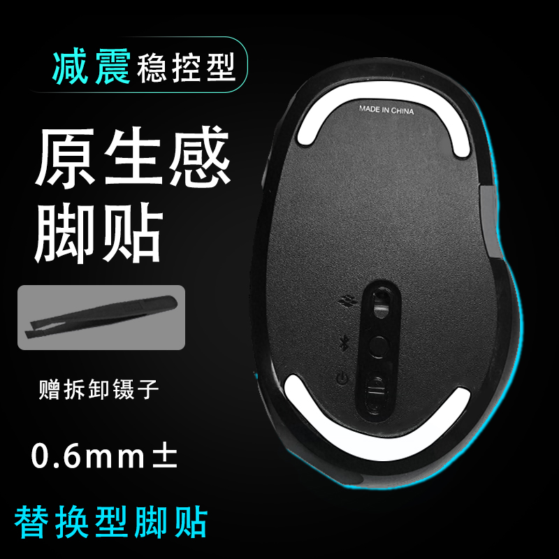 适用微软SculptSculpt Ergonomic舒适版鼠标脚贴头替换型脚垫维修