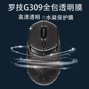 适用于罗技G309无线鼠标全包透明膜保护防老化抗污罗技g309透明膜