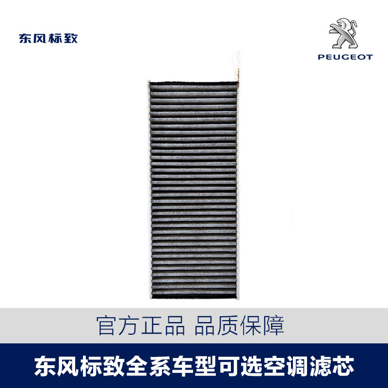 东风标致售后服务 空调滤清器 原厂020保养 到店核销 不含工时费在类目 汽车/用品/配件/改装, 实体服务, 汽车保养服务套餐, 4S保养团购套餐中 - 来自Buy2taobao.com提供专业的淘宝代购服务