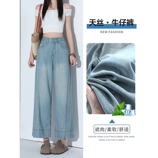 浅蓝莱赛尔天丝阔腿牛仔裤 女2025夏季 薄款 宽松显瘦垂感九分直筒裤