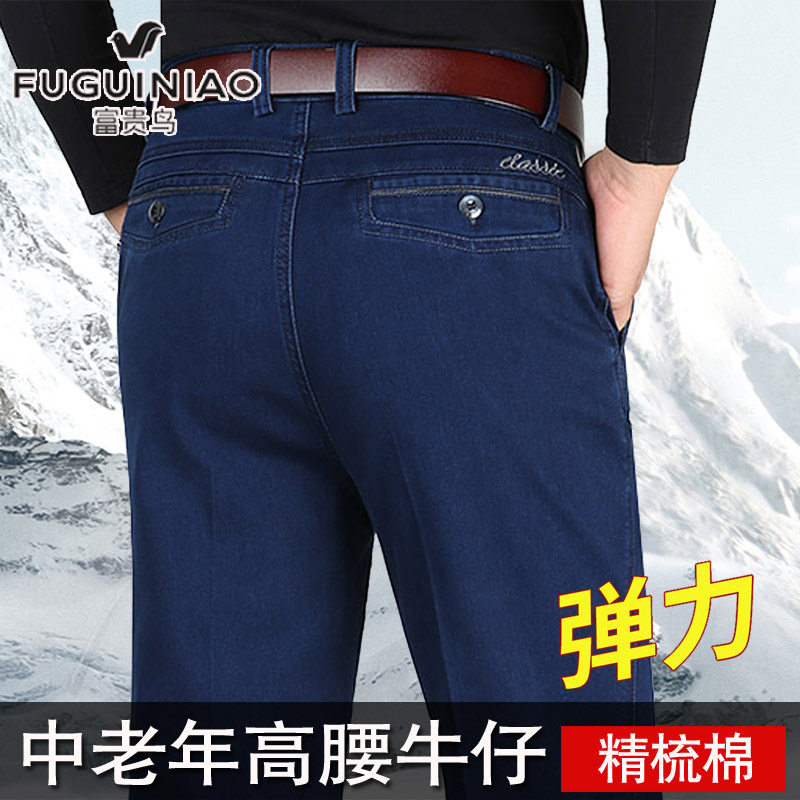 2025秋冬富贵鸟中老年纯棉牛仔裤高腰商务弹力精棉男裤子加绒牛仔