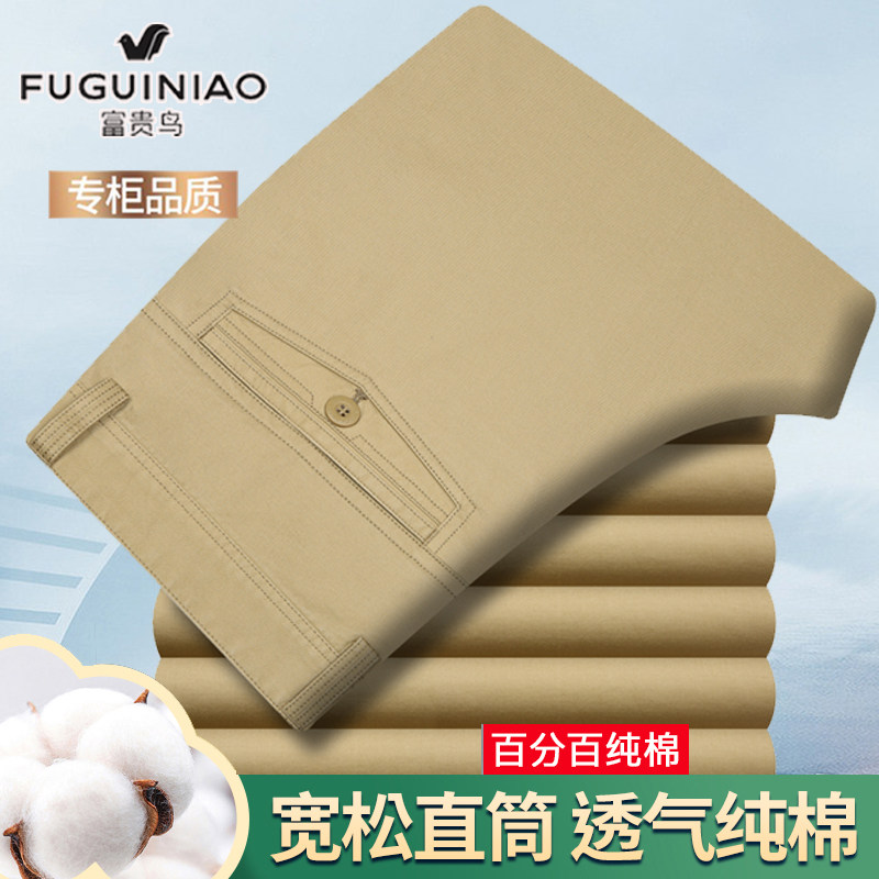 富贵鸟春夏季薄款纯棉休闲裤高腰直筒宽松商务男裤免烫中年装裤子