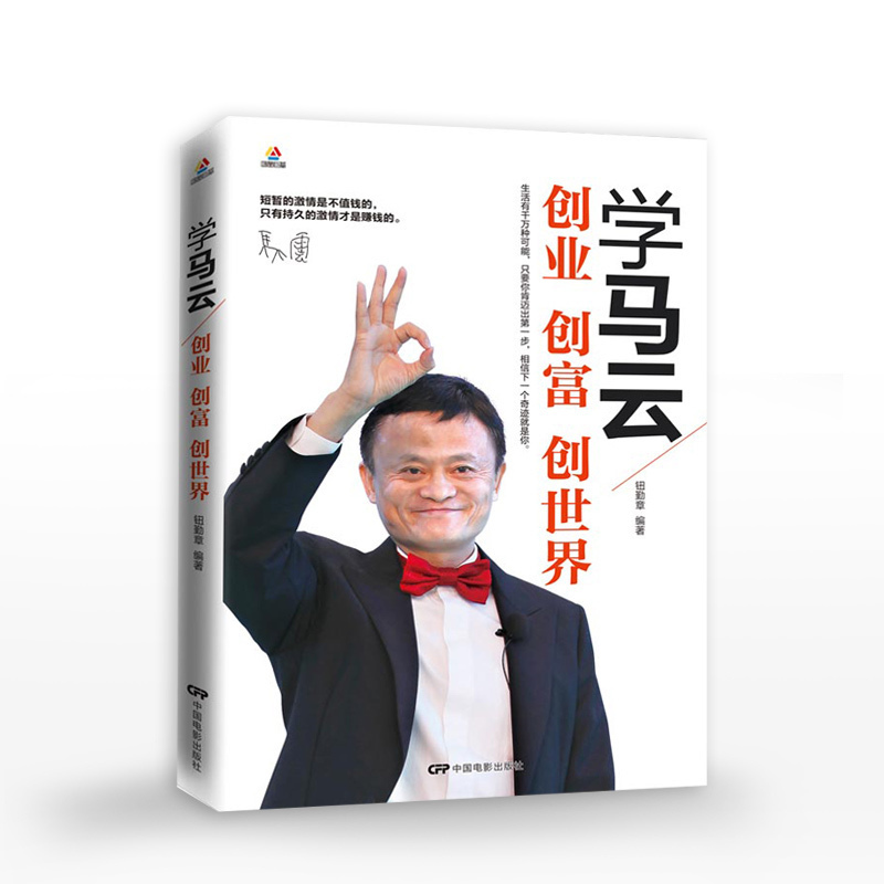Ma Entrepreneurship Wealth world Ma book Entrepreneurship Self-Improvement life Philosophy Philosophy book E-commerce Youth Self-Improvement Bestsellers skill Entrepreneurship book Business book Administration Respect book Bestsellersin the Books/Magazine/Newspaper , Self-realization/Inspirational , Success  category - from Buy2taobao.com to provide professional Taobao agent buy service