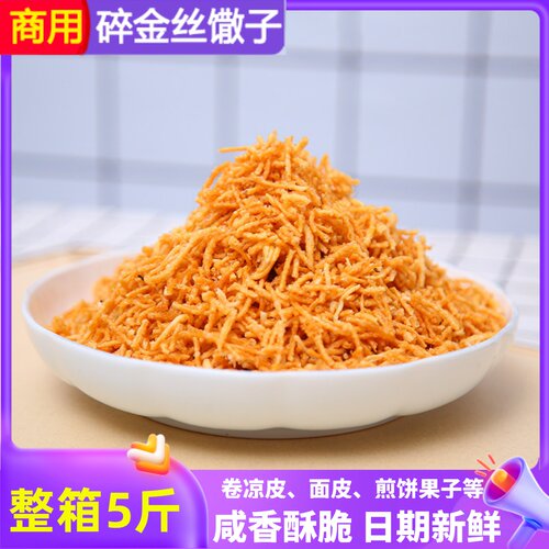 【碎馓子商用】卷凉皮散子碎撒子