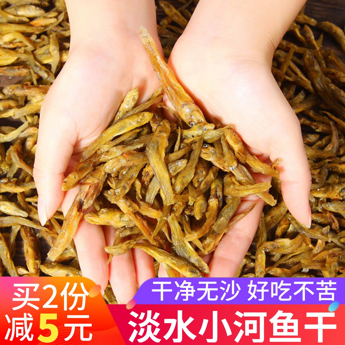 野生淡水小鱼干干货散装徐州邳州特产小黄鱼干小鱼仔干烤鱼小干鱼