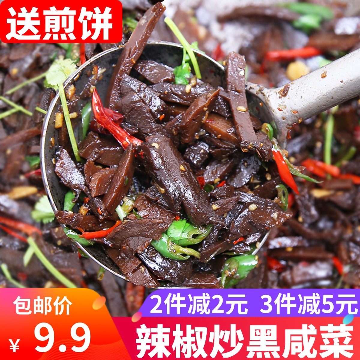 徐州特产黑咸菜炒辣椒邳州新沂山东老咸菜疙瘩酱菜开胃下饭菜250g,水产肉类/新鲜蔬果/熟食,其它,淘宝优惠券,粉丝福利购,淘宝优惠卷