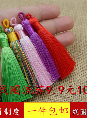 古风手工流苏穗子佛珠手串链DIY饰品配件配饰材料手机车挂吊坠穗