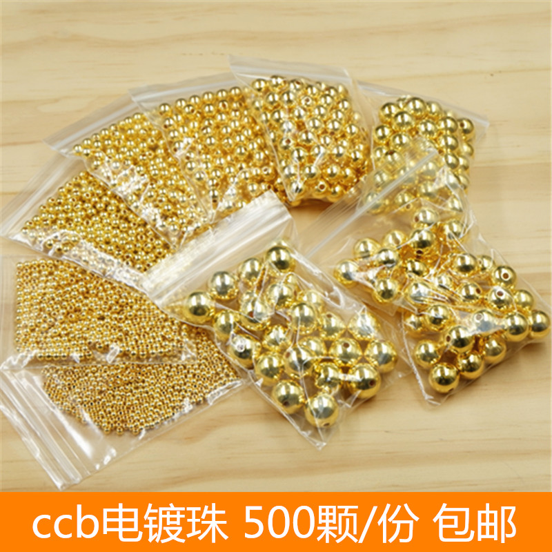 金色圆珠diy手工串珠饰品配件