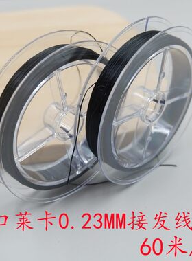 无痕接发线水晶弹力线超细0.23MM