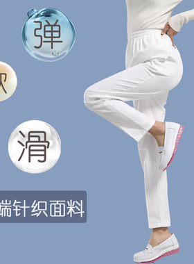 高端面料弹力白色护士裤女医护制服松紧腰宽松舒适抗皱有弹性大码