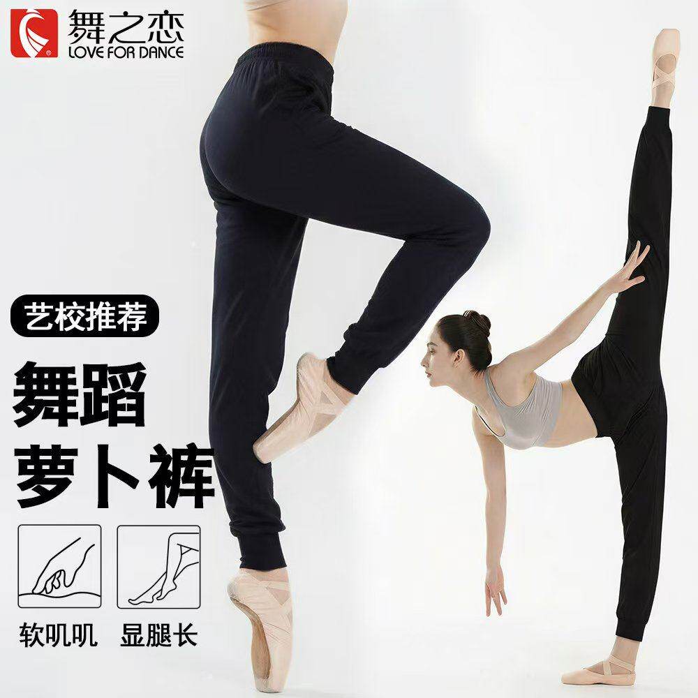 舞之恋纯棉束脚裤练功长裤形体裤