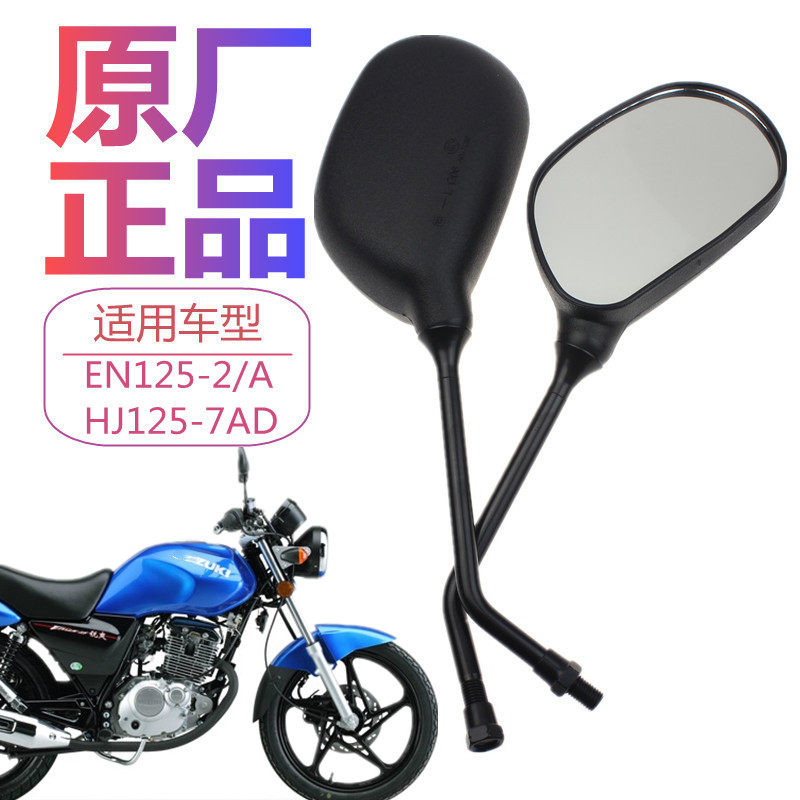 铃木钻豹锐爽EN125-2AF银豹HJ125-7AD后视反光镜倒车镜摩托车配件
