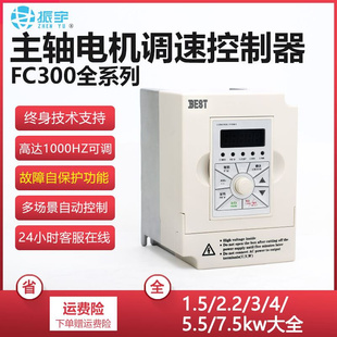 7.5KW 贝士德BEST 主轴电机调速用 2.2 5.5 雕刻机变频器1.5