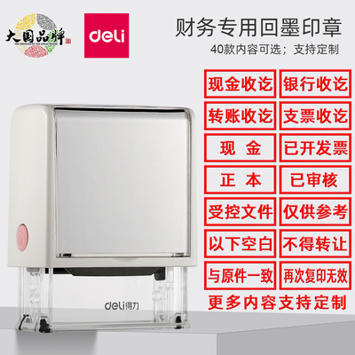 回墨会计印章手写签名印章