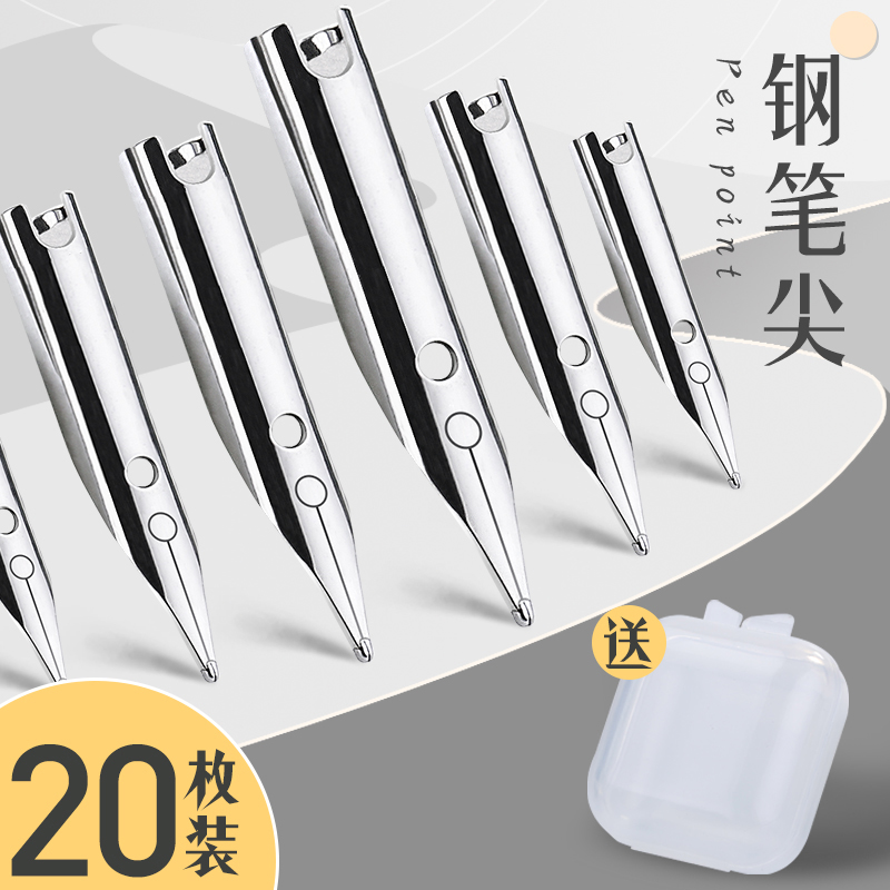 通用替换特细钢笔笔尖