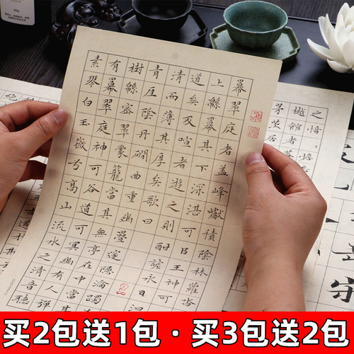 仿古小楷竖格日课纸半生熟