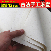 古法手工麻纸四尺六尺整张对开仿古宣纸半生熟书法创作专用作品纸