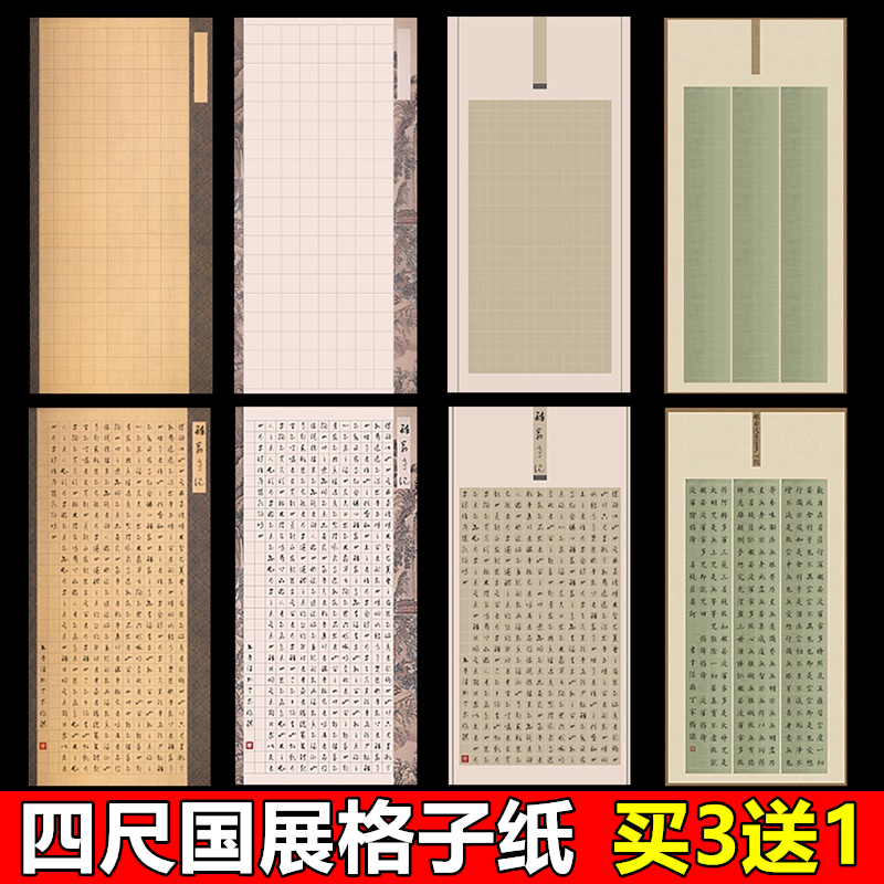格子书法专用纸半生熟买3送1