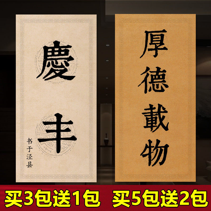 二字四言吉语蜡染宣纸瓦当对了仿古半生熟毛笔字书法专用作品纸