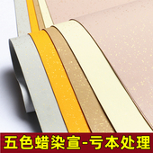 蜡染五色洒金宣纸四尺六尺对开整张半生熟书法作品纸国展投稿专用