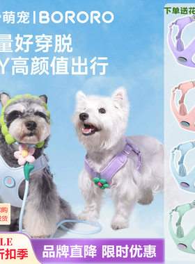 Bororo狗狗牵引绳胸背 高品质舒适马卡龙X型背心式遛狗绳狗牵引绳