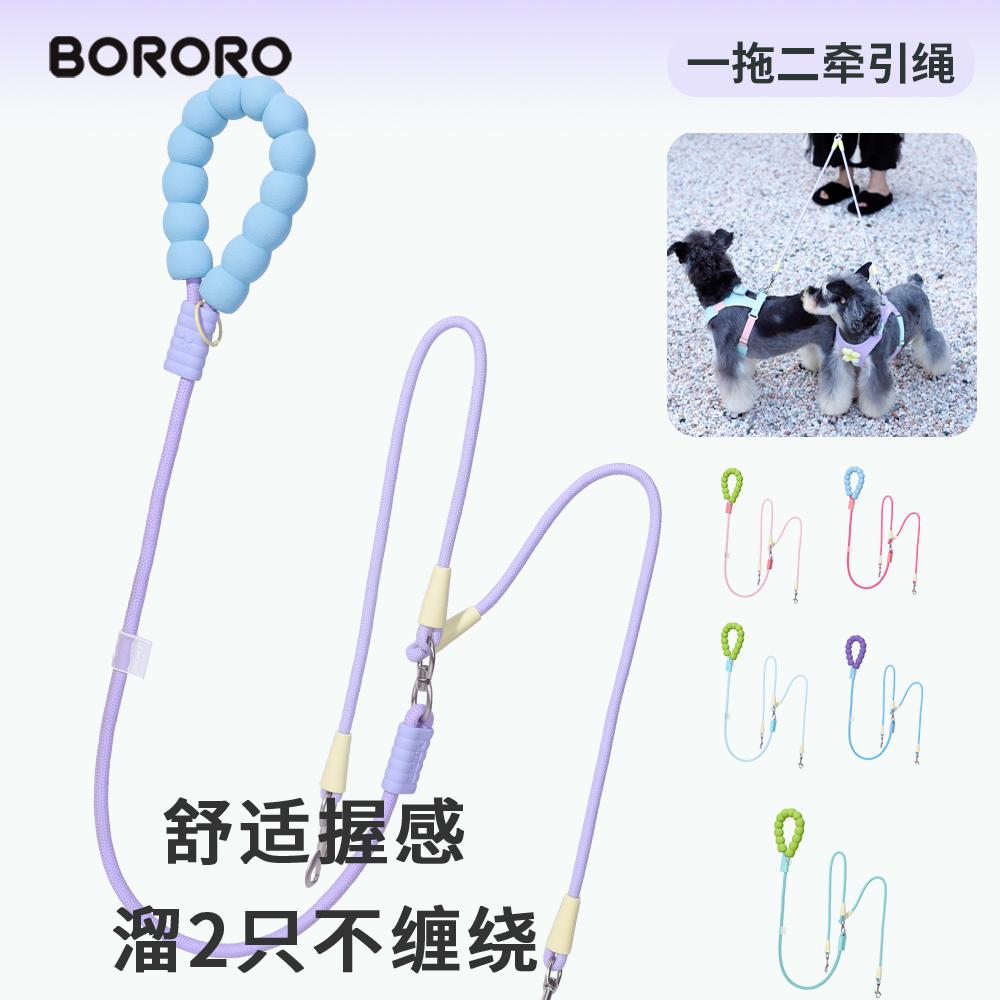 BORORO一拖二双狗牵引绳两只狗外出遛狗狗牵引绳多狗牵狗绳子
