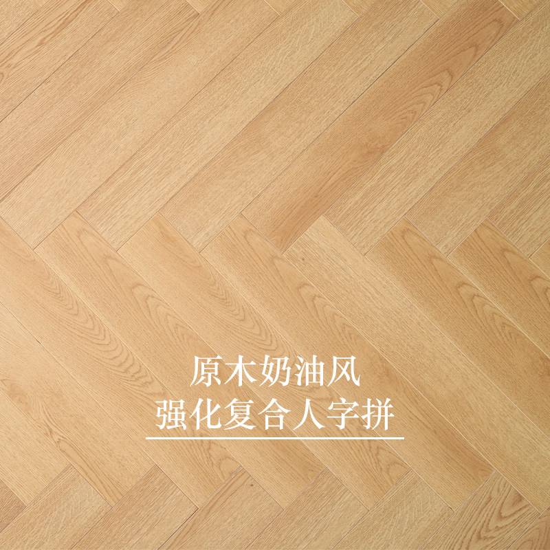 环保原木风人字拼地板厂家直销